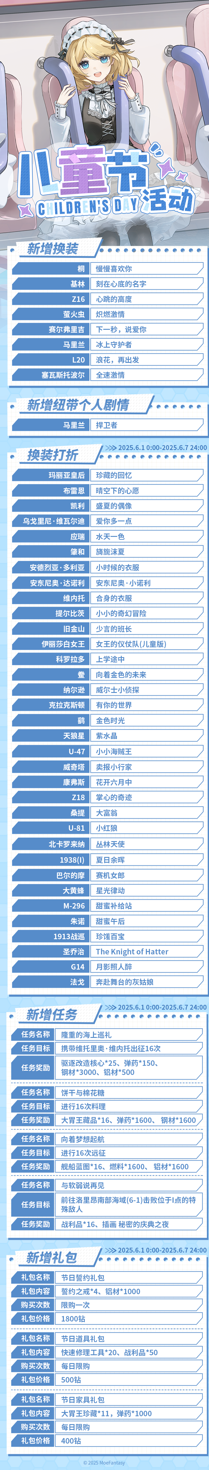 %E5%84%BF%E7%AB%A5%E8%8A%82%E6%B4%BB%E5%8A%A8%E6%9B%B4%E6%96%B0%E5%85%AC%E5%91%8A.png