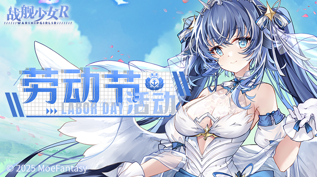 2025.04.30不停机更新公告 & 劳动节活动公告