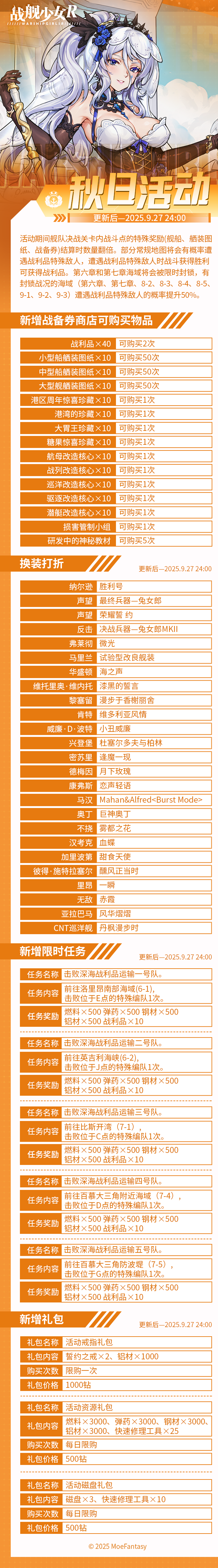 %E7%A7%8B%E6%97%A5%E6%B4%BB%E5%8A%A8.png