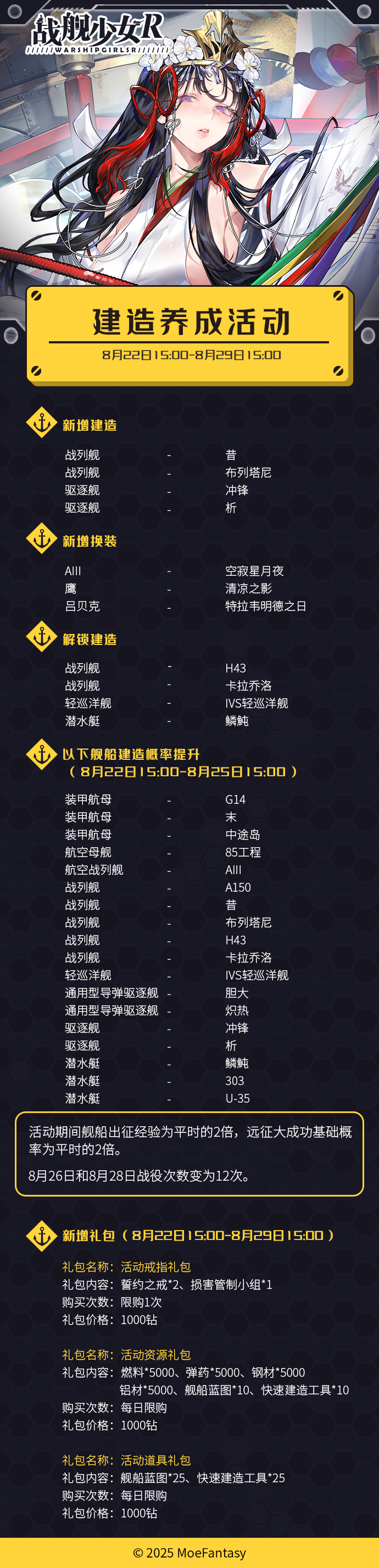 20250819%E5%BB%BA%E9%80%A0%E5%85%BB%E6%88%90%E6%B4%BB%E5%8A%A8%E5%85%AC%E5%91%8A.png