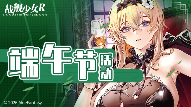 2026.06.18不停机更新公告 & 端午节活动公告