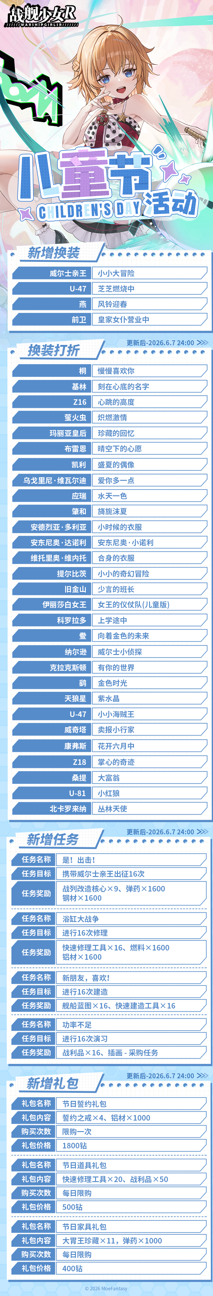 %E5%84%BF%E7%AB%A5%E8%8A%82%E6%B4%BB%E5%8A%A8%E6%9B%B4%E6%96%B0%E5%85%AC%E5%91%8A.png