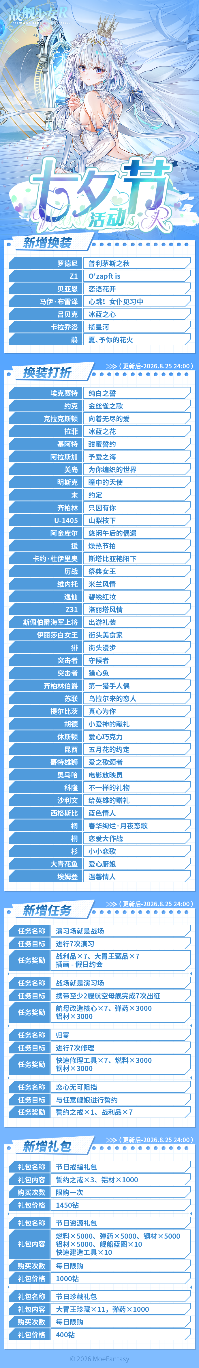 %E4%B8%83%E5%A4%95%E5%85%AC%E5%91%8A%E5%88%9D%E5%A4%8F%E7%89%88.png
