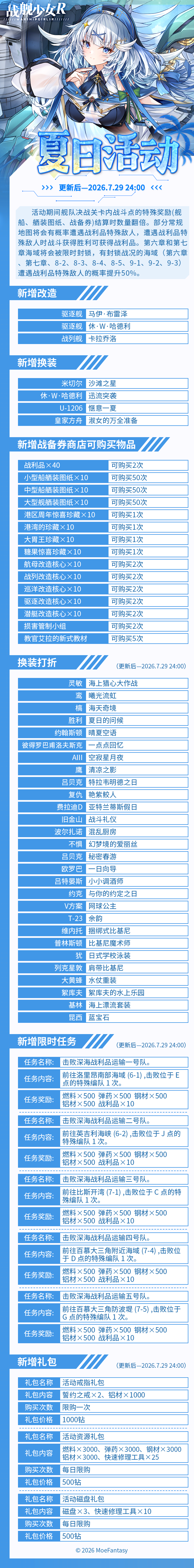 %E5%A4%8F%E6%B4%BB%E6%9B%B4%E6%96%B0%E5%85%AC%E5%91%8A.png